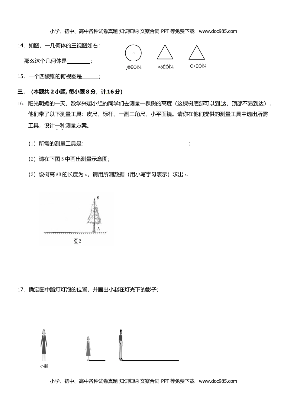 九年级上册 数学BS版 优质题库同步练习第5章 投影与视图.doc