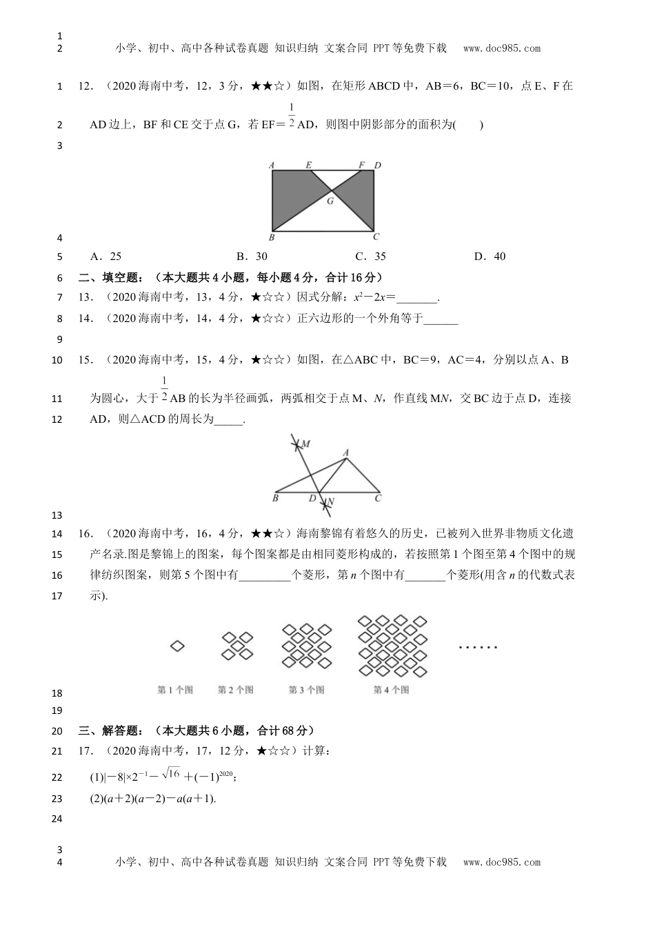 2020年中考真题10数学——海南省【word 版，含答案全解全析】.docx