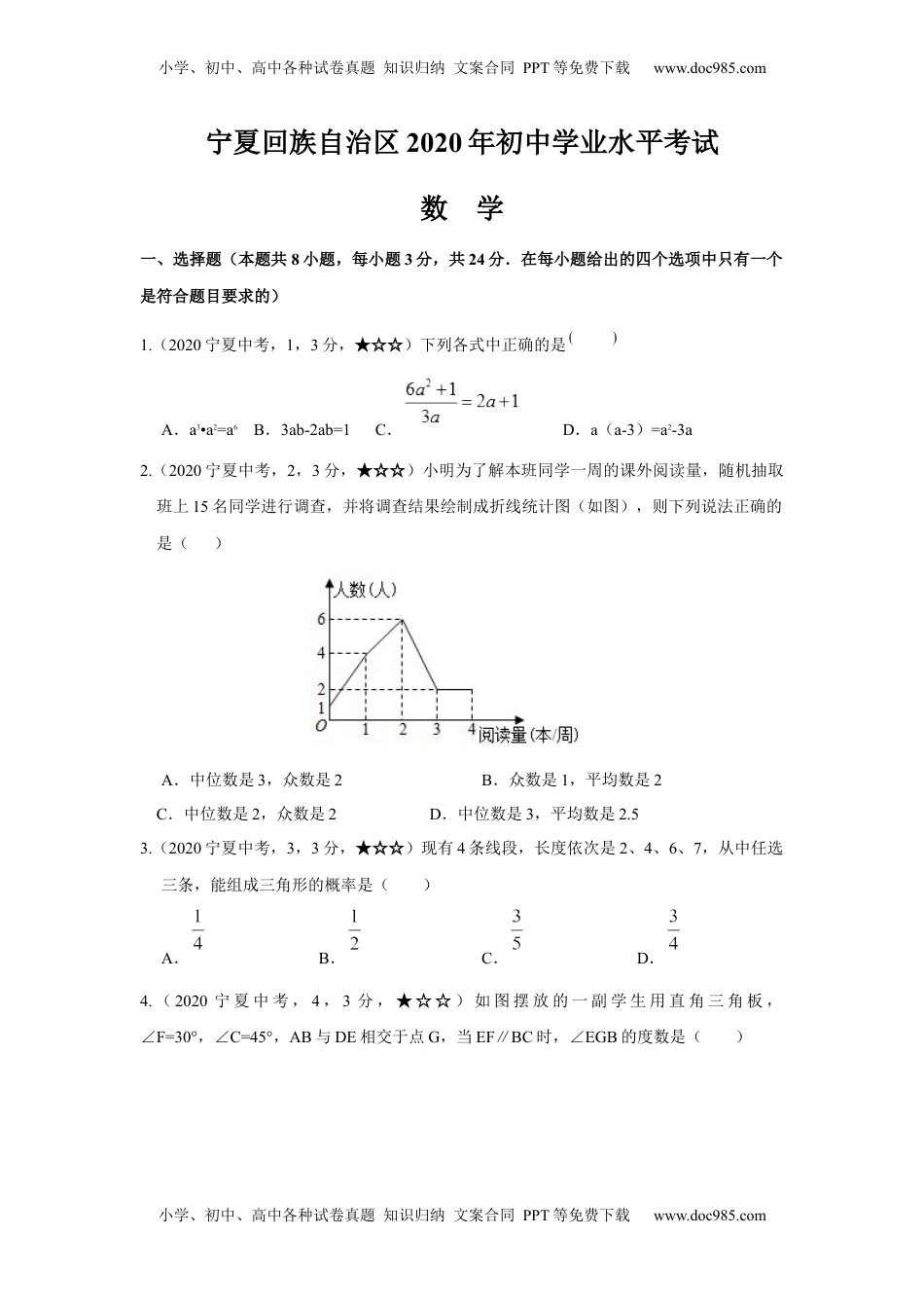 2020年中考真题29数学——宁夏【word版,含答案全解全析】.docx