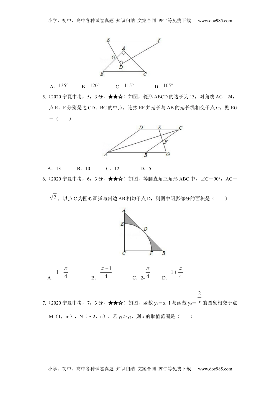 2020年中考真题29数学——宁夏【word版,含答案全解全析】.docx