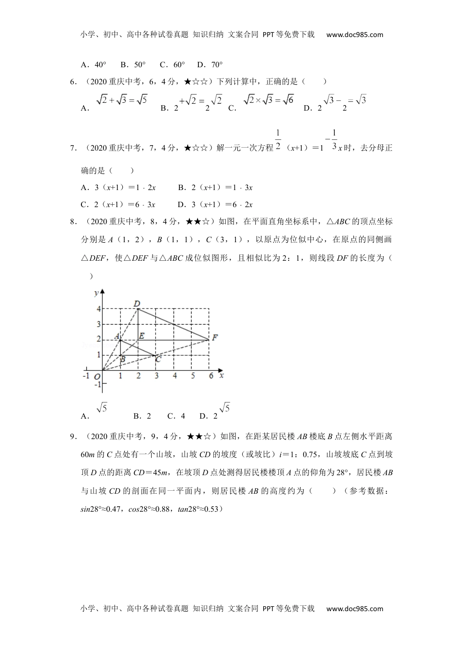 2020年中考真题50数学——重庆市A卷【word版，含答案全解全析】.docx