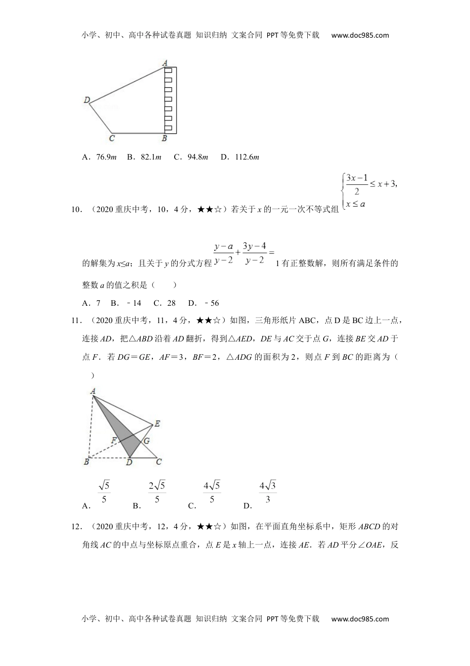 2020年中考真题50数学——重庆市A卷【word版，含答案全解全析】.docx