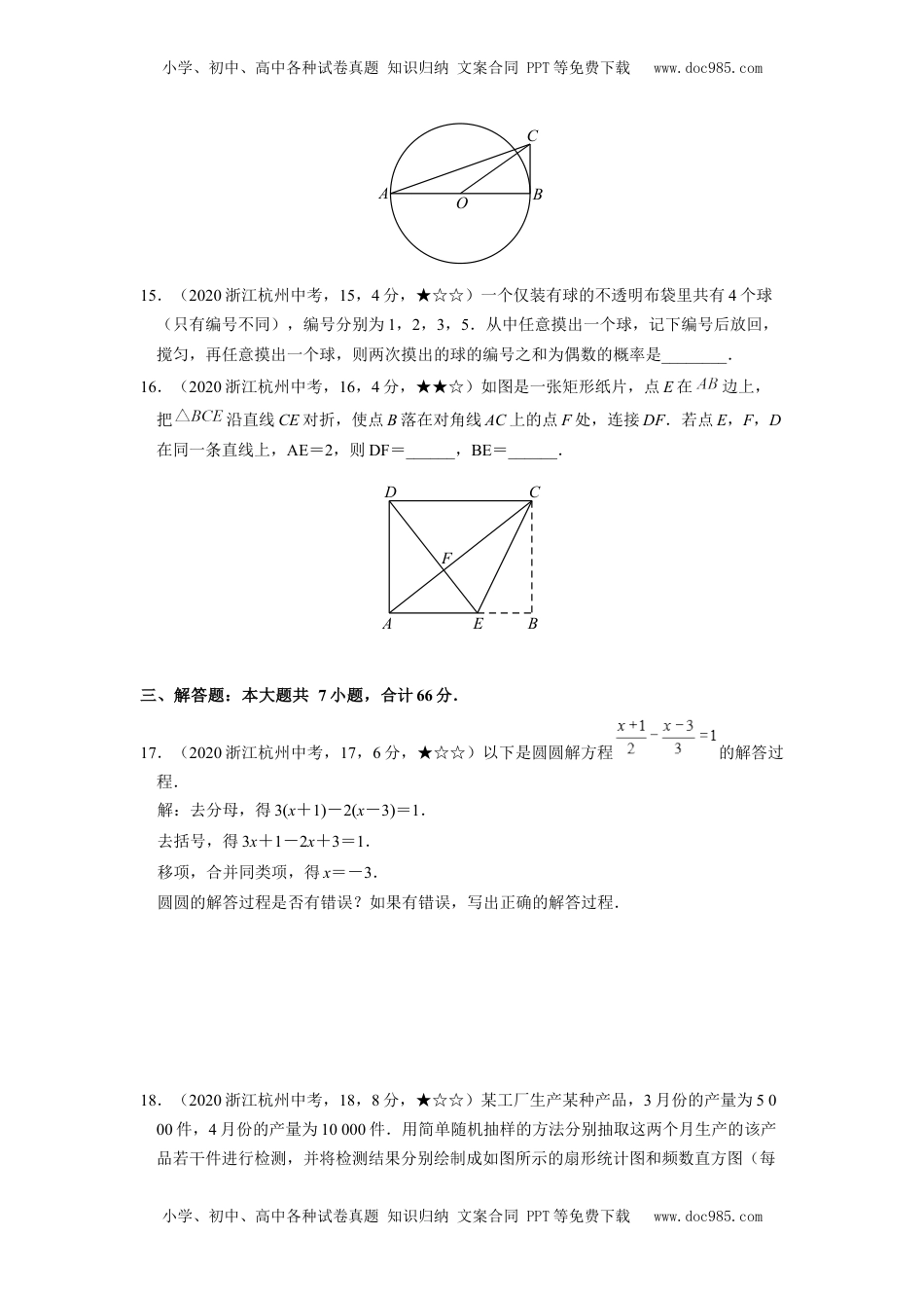 2020年中考真题46数学——浙江省杭州市【word版，含答案全解全析】.docx