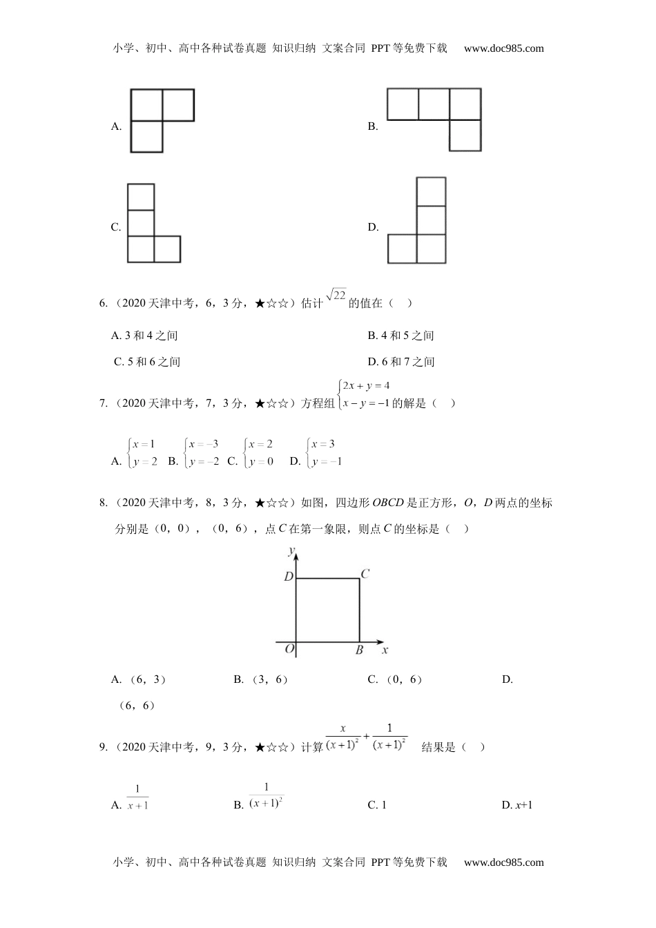 2020年中考真题42数学——天津市【word 版，含答案全解全析】.docx