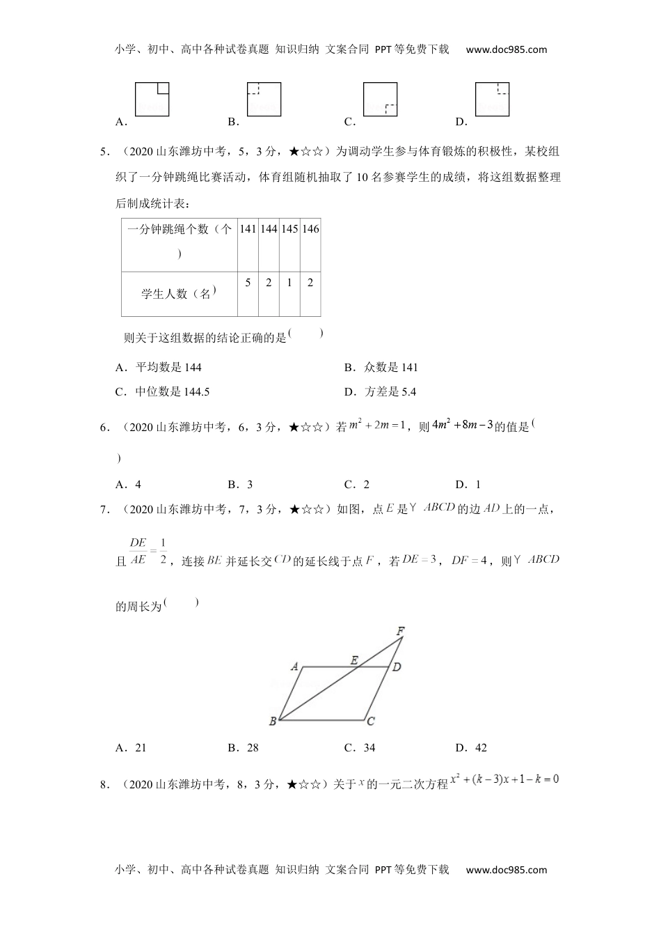 2020年中考真题36数学——山东省潍坊市【word版，答案全解全析】.docx