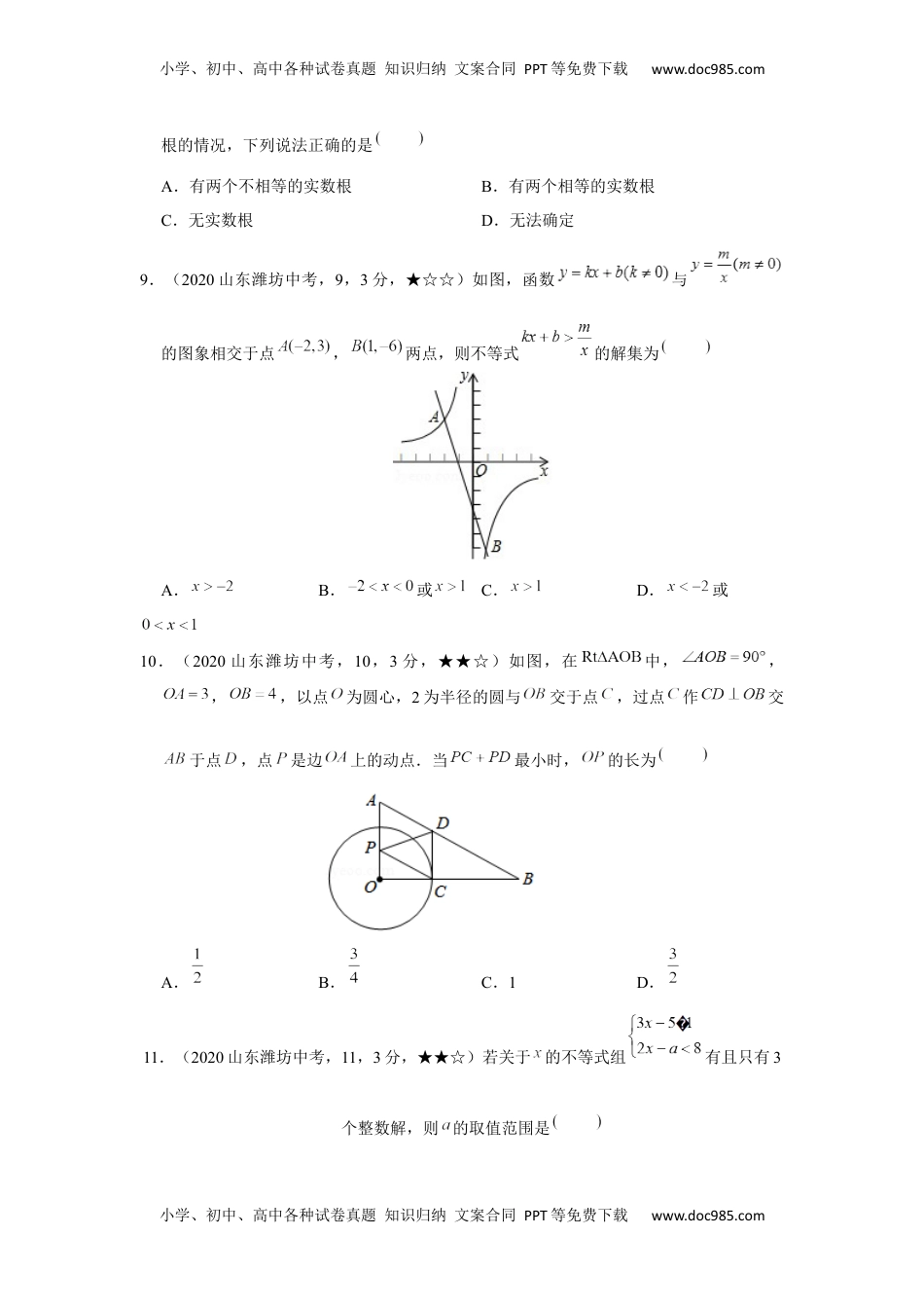 2020年中考真题36数学——山东省潍坊市【word版，答案全解全析】.docx