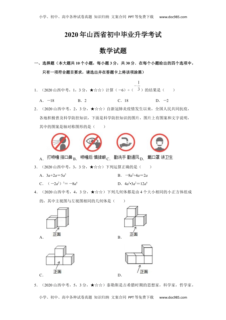 2020年中考真题38数学——山西省【word版，含答案全解全析】.docx