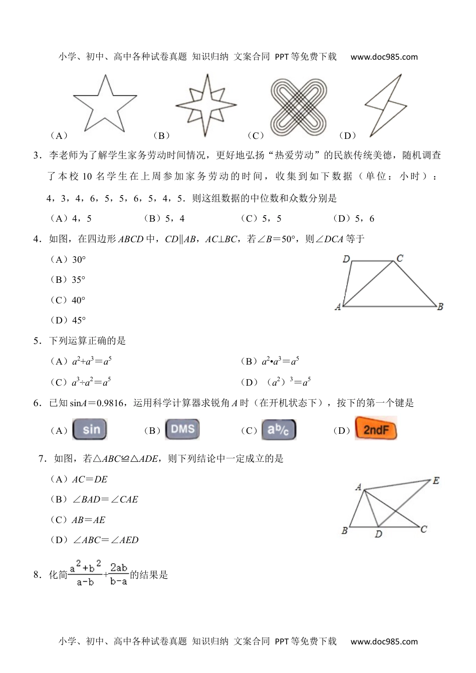 2020山东淄博数学试卷+答案+解析（word整理版）历年中考真题.docx