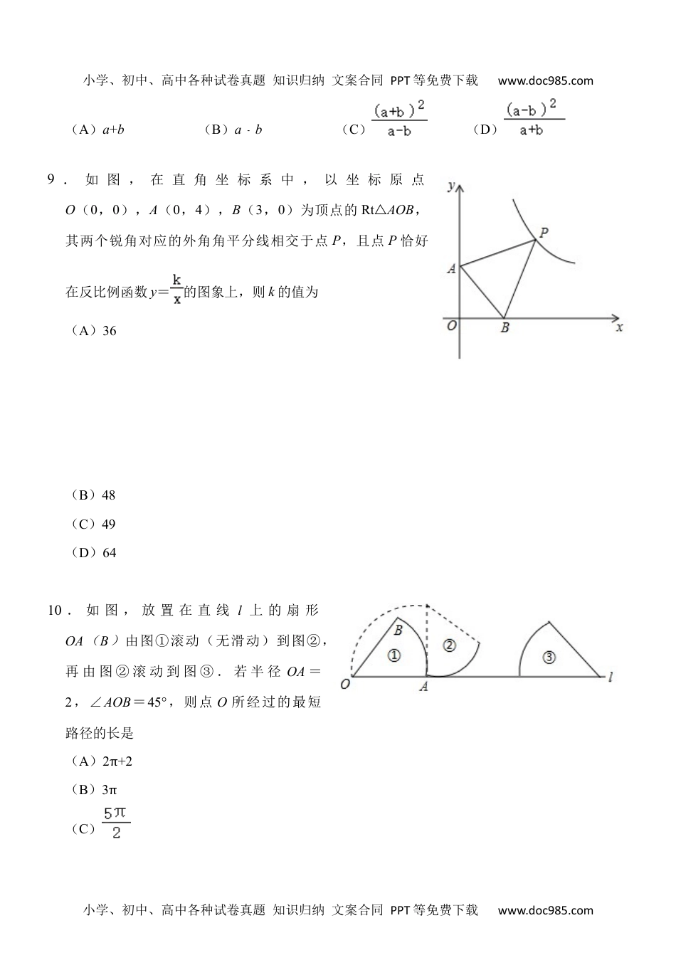 2020山东淄博数学试卷+答案+解析（word整理版）历年中考真题.docx