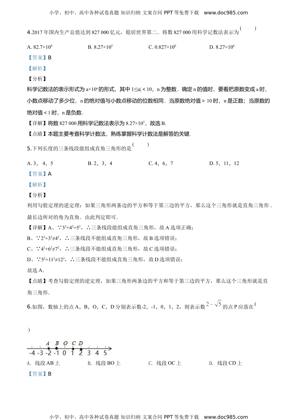 2018年江苏南通数学试卷+答案+解析（word整理版）历年中考真题.doc