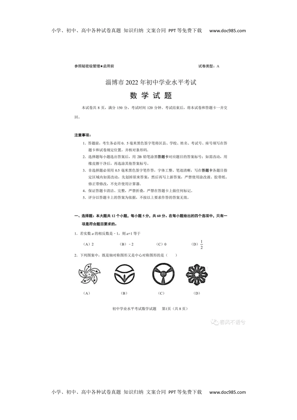 2022山东淄博数学试卷（图片版）历年中考真题.docx