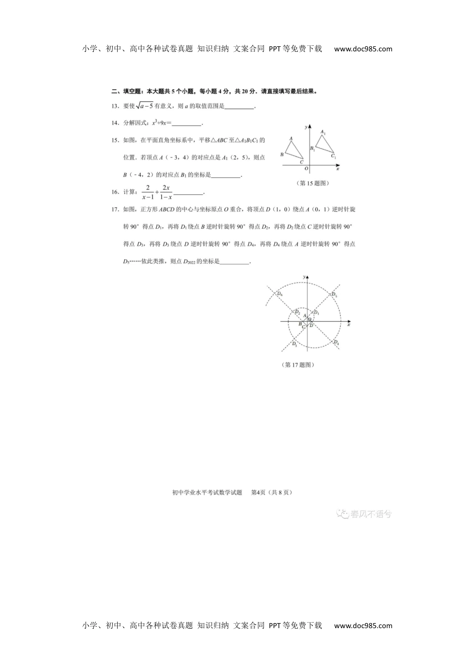 2022山东淄博数学试卷（图片版）历年中考真题.docx