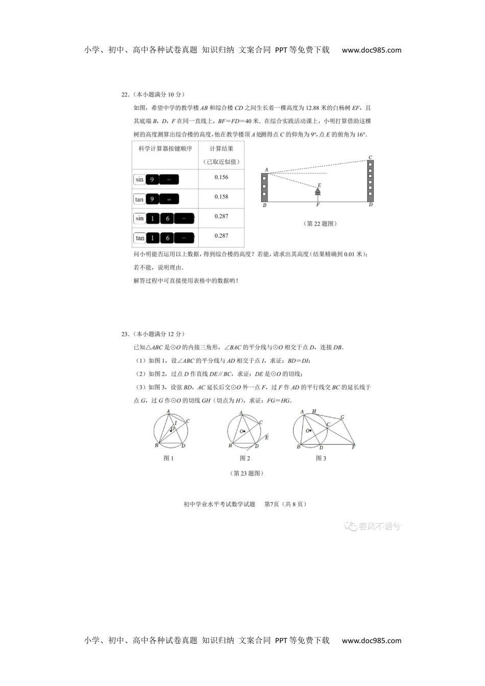 2022山东淄博数学试卷（图片版）历年中考真题.docx