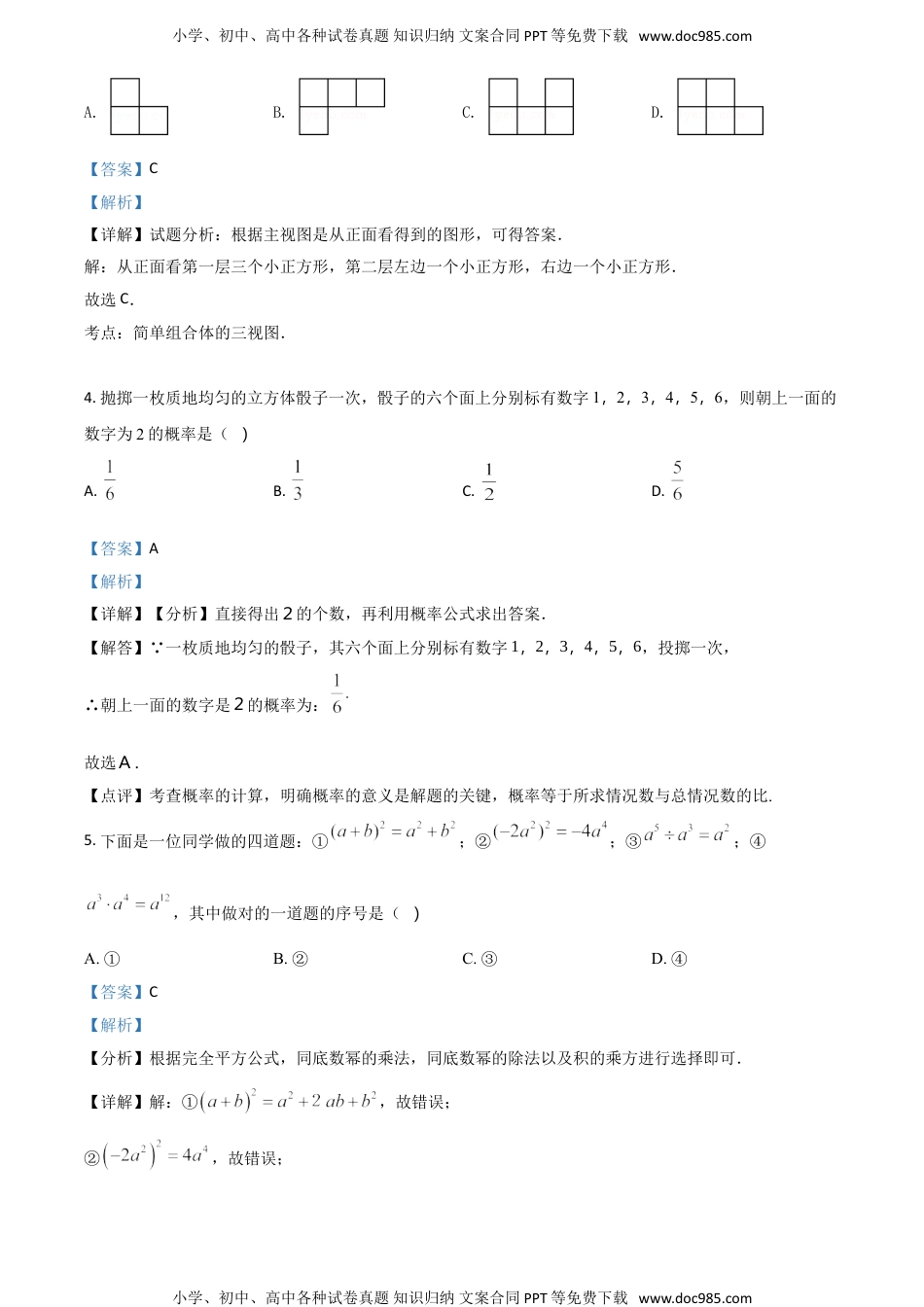 2018年浙江绍兴数学试卷+答案+解析（word整理版）历年中考真题.doc