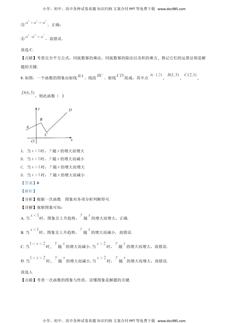 2018年浙江绍兴数学试卷+答案+解析（word整理版）历年中考真题.doc