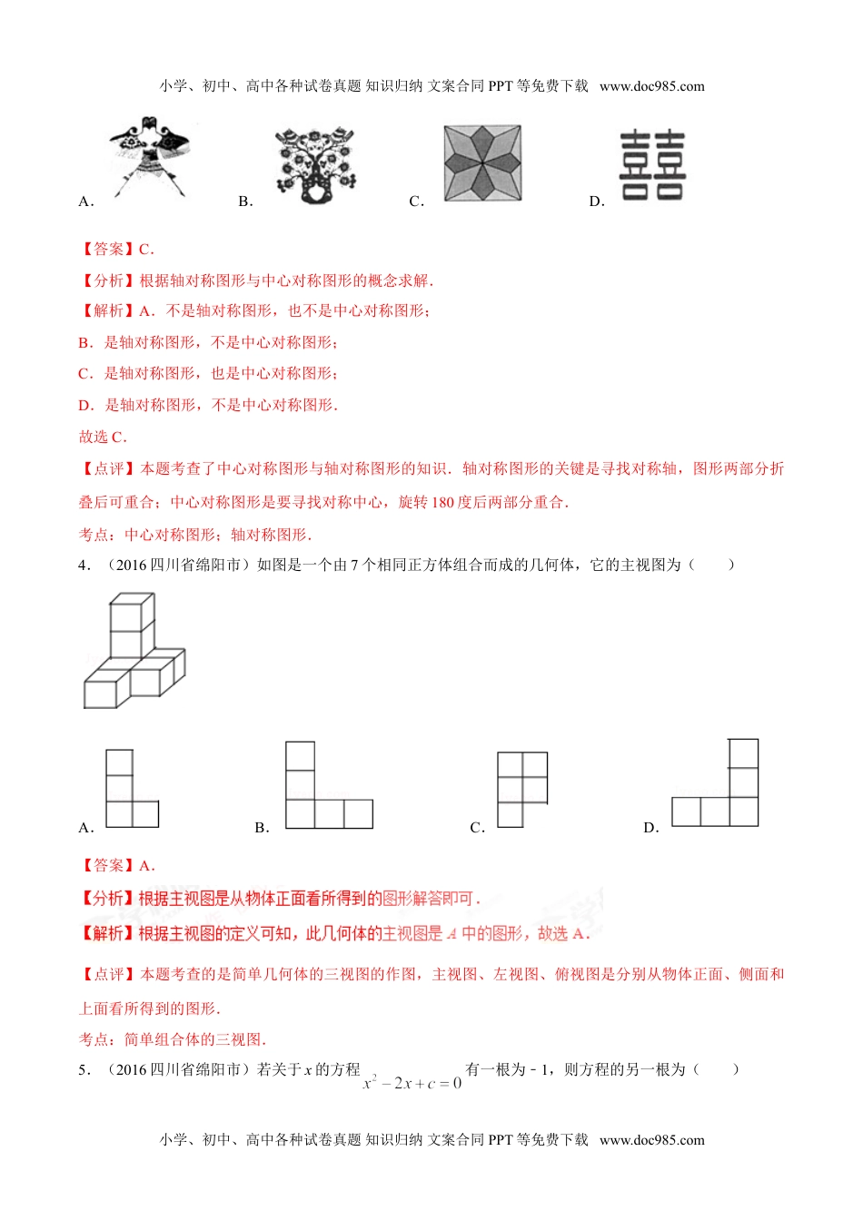 2016四川绵阳数学试卷+答案+解析（word整理版）历年中考真题.doc