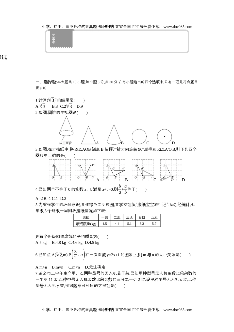 2021苏州数学试卷+答案+解析（word整理版）历年中考真题.docx