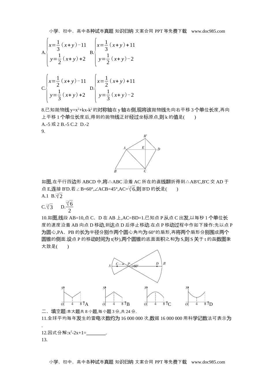 2021苏州数学试卷+答案+解析（word整理版）历年中考真题.docx