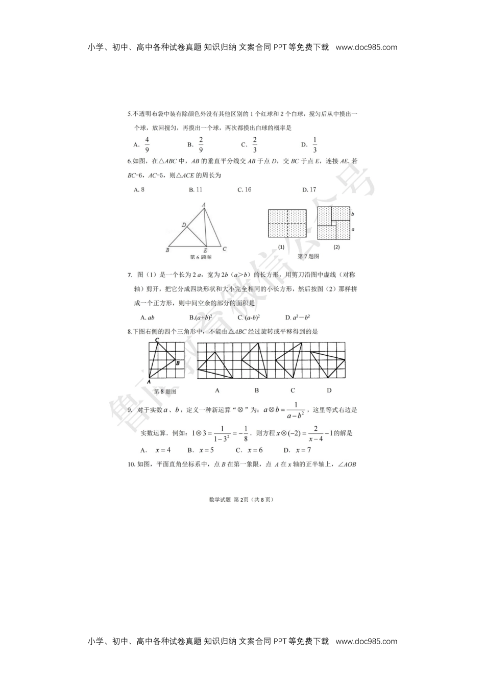 2020山东枣庄数学试卷+答案（图片word版）历年中考真题.docx