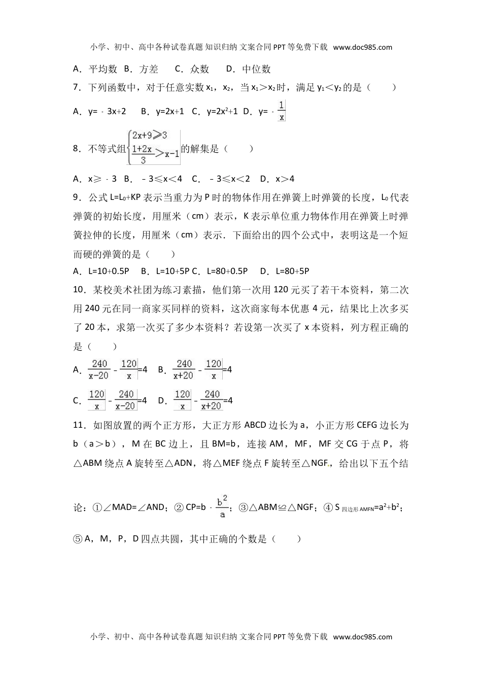 2017山东德州数学试卷+答案+解析（word整理版）历年中考真题.doc