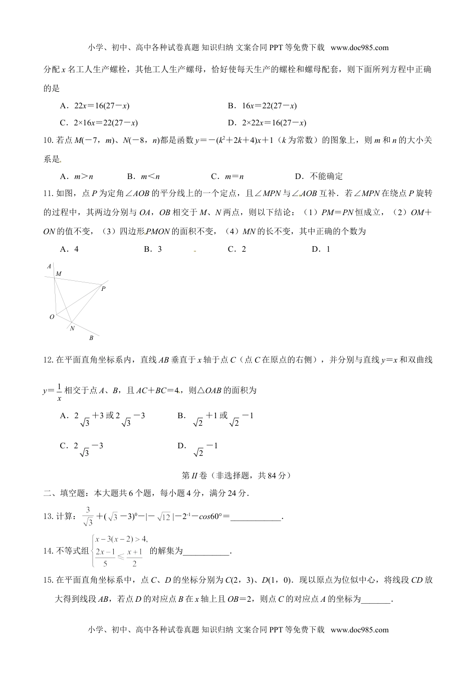 2017山东滨州数学试卷（word整理版）历年中考真题.doc