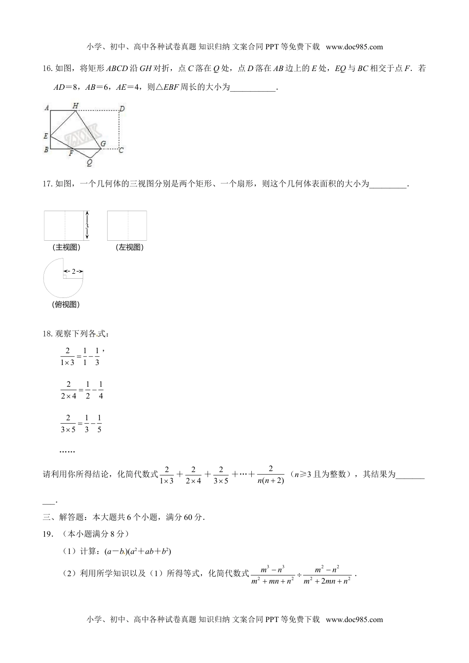 2017山东滨州数学试卷（word整理版）历年中考真题.doc