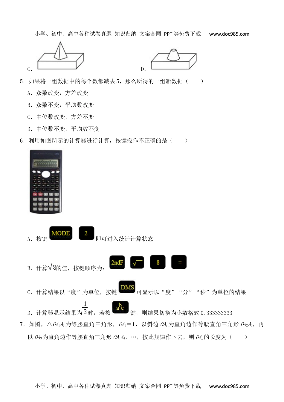 2020山东烟台数学试卷+答案+解析（word整理版）历年中考真题.docx