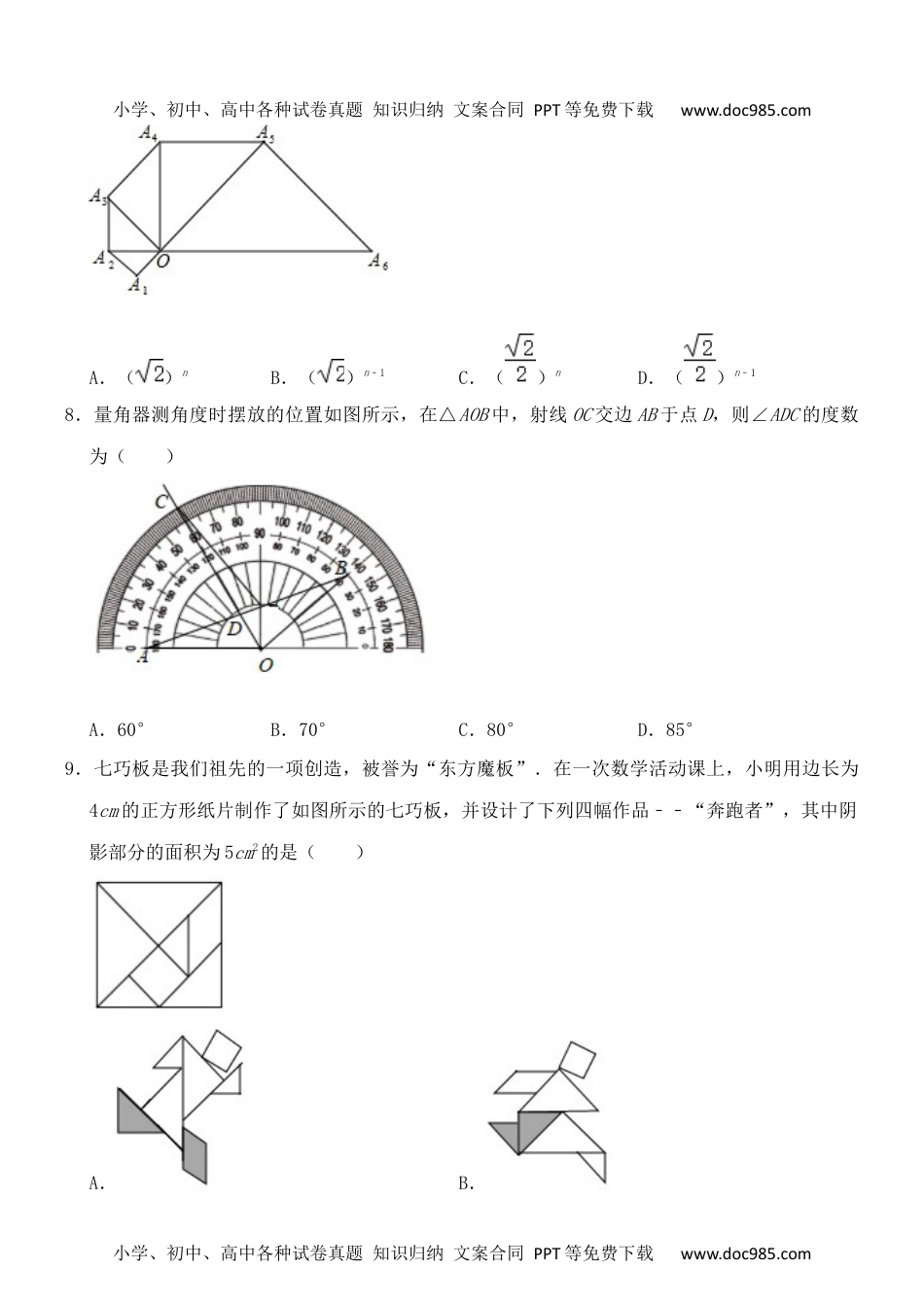 2020山东烟台数学试卷+答案+解析（word整理版）历年中考真题.docx