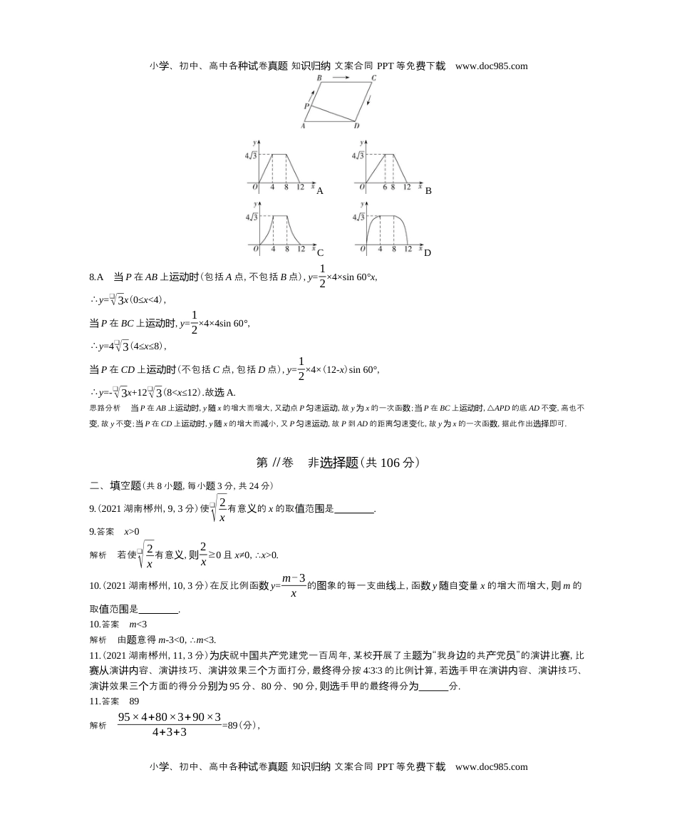 2021湖南郴州数学试卷+答案+解析（word整理版）历年中考真题.docx