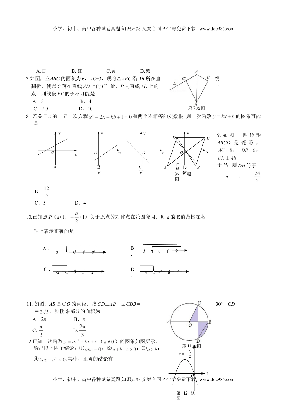 2016山东枣庄数学试卷+答案（word整理版）历年中考真题.doc