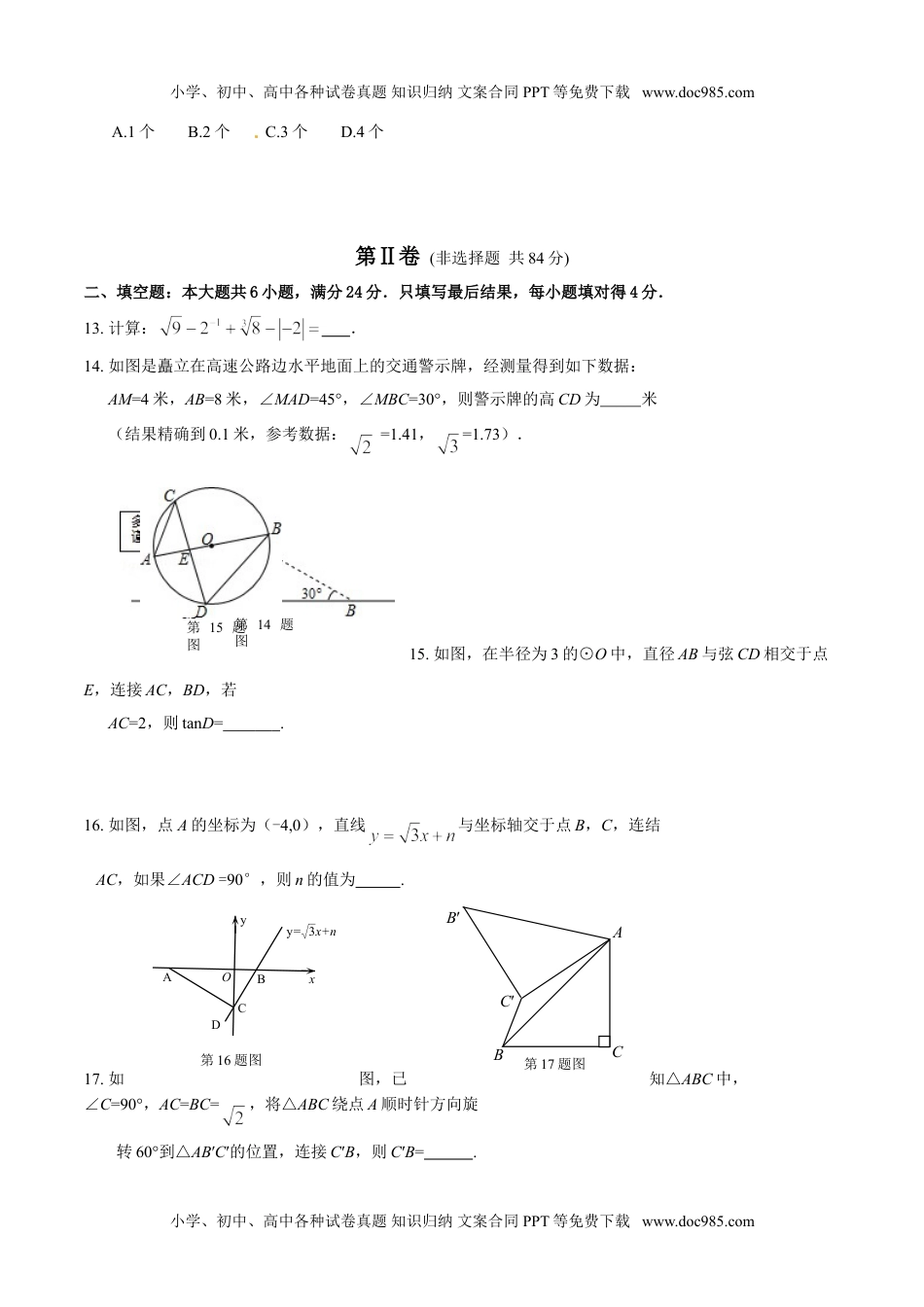 2016山东枣庄数学试卷+答案（word整理版）历年中考真题.doc