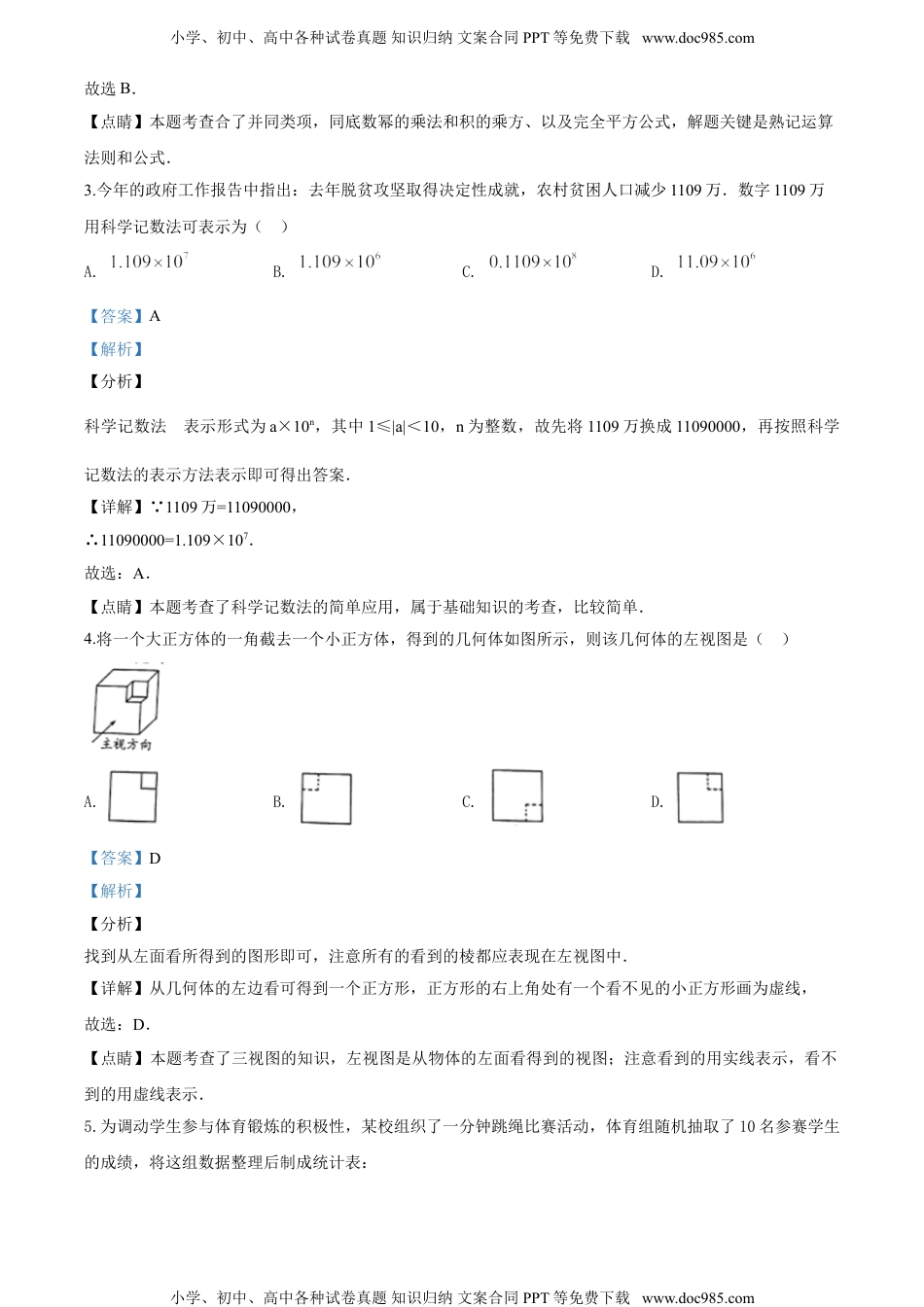 2020山东潍坊数学试卷+答案+解析（word整理版）历年中考真题.doc