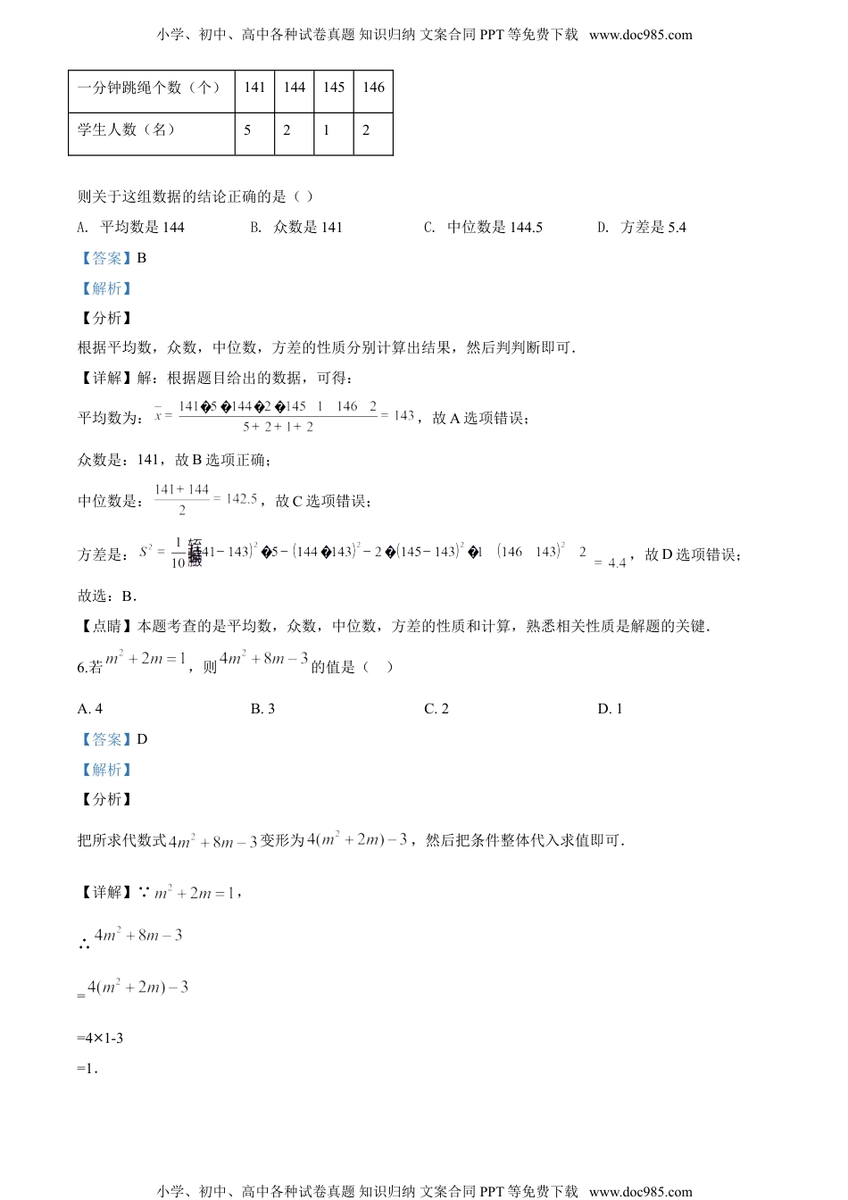 2020山东潍坊数学试卷+答案+解析（word整理版）历年中考真题.doc