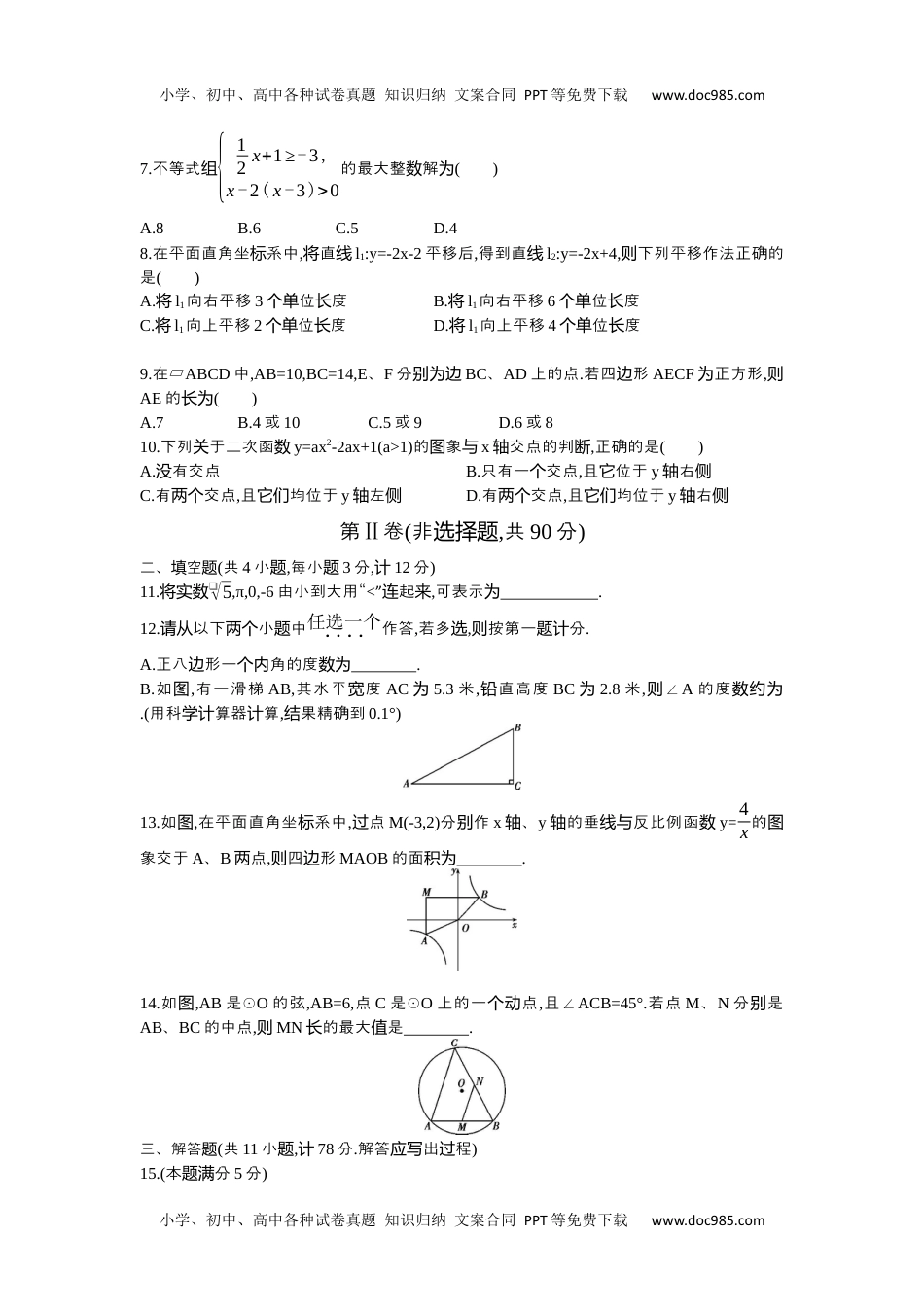 2015陕西数学试卷+答案+解析（word整理版）历年中考真题.docx