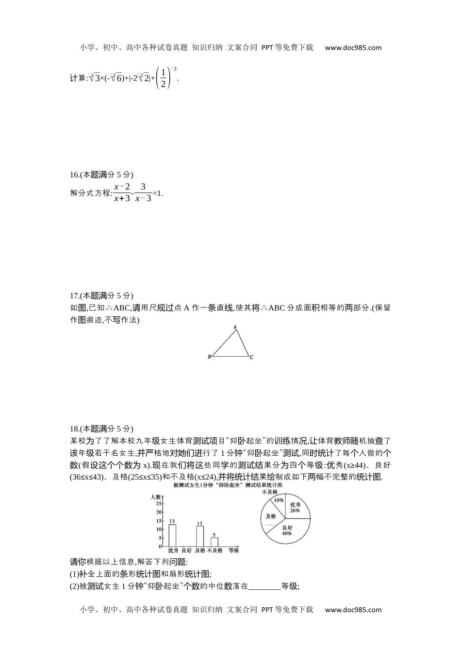 2015陕西数学试卷+答案+解析（word整理版）历年中考真题.docx