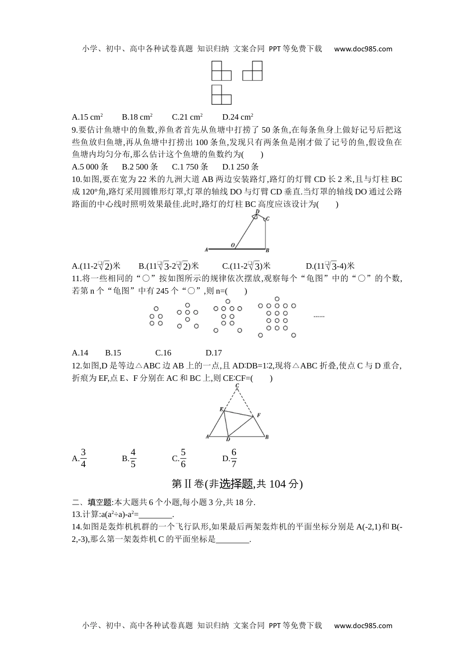 2015四川绵阳数学试卷+答案+解析（word整理版）历年中考真题.docx