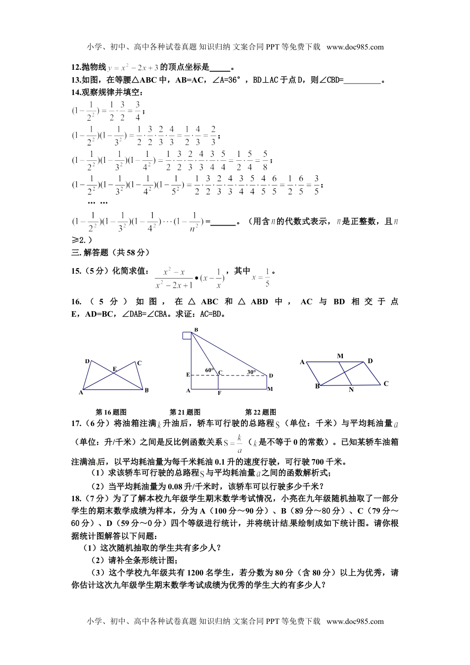 2014云南省数学试卷（word整理版）历年中考真题.doc