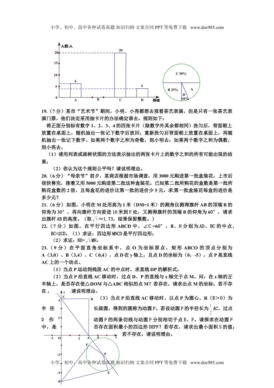 2014云南省数学试卷（word整理版）历年中考真题.doc