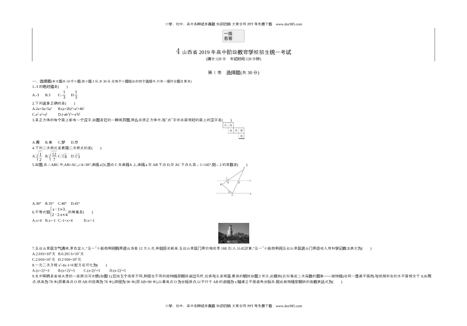 2019山西数学试卷+答案+解析（word整理版）历年中考真题.docx