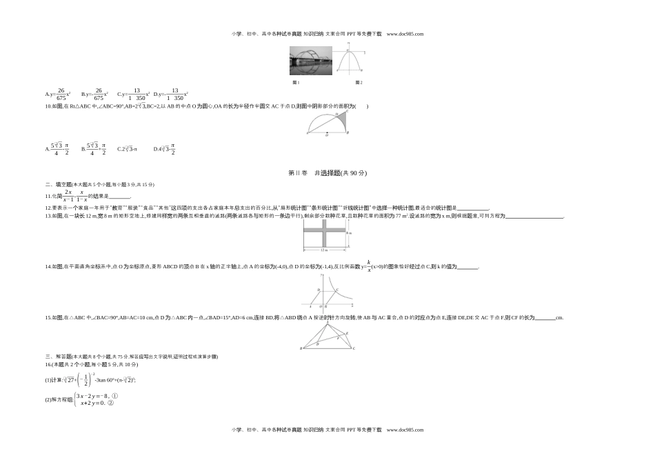 2019山西数学试卷+答案+解析（word整理版）历年中考真题.docx