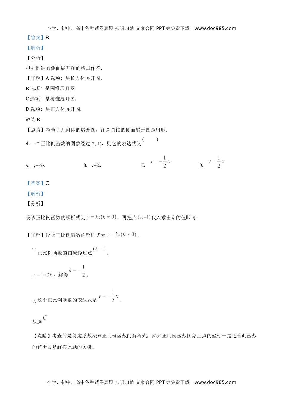 2018年江苏常州数学试卷+答案+解析（word整理版）历年中考真题.doc