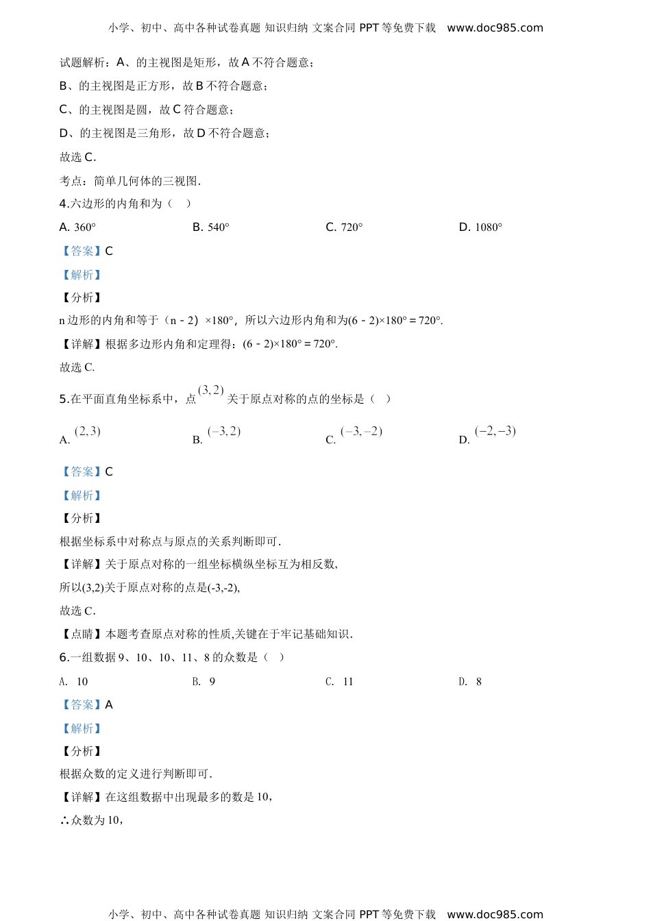 2020年江苏淮安数学试卷+答案+解析（word整理版）历年中考真题.doc