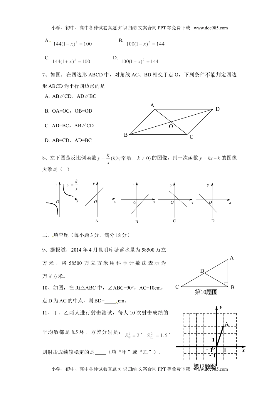 2014昆明数学试卷+答案（图片+word整理版）历年中考真题.doc