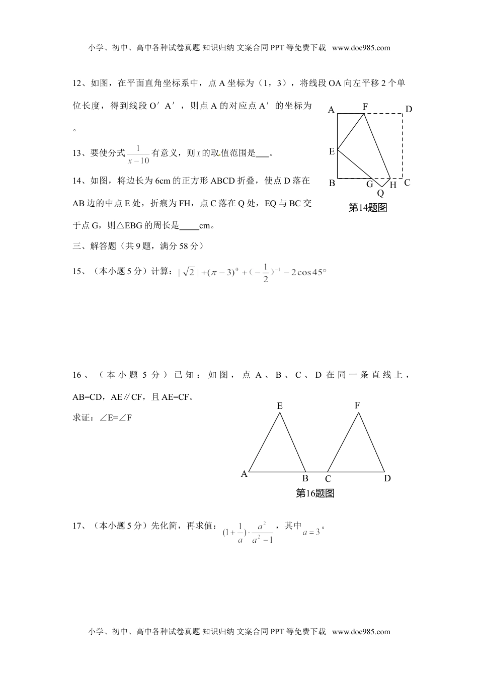 2014昆明数学试卷+答案（图片+word整理版）历年中考真题.doc