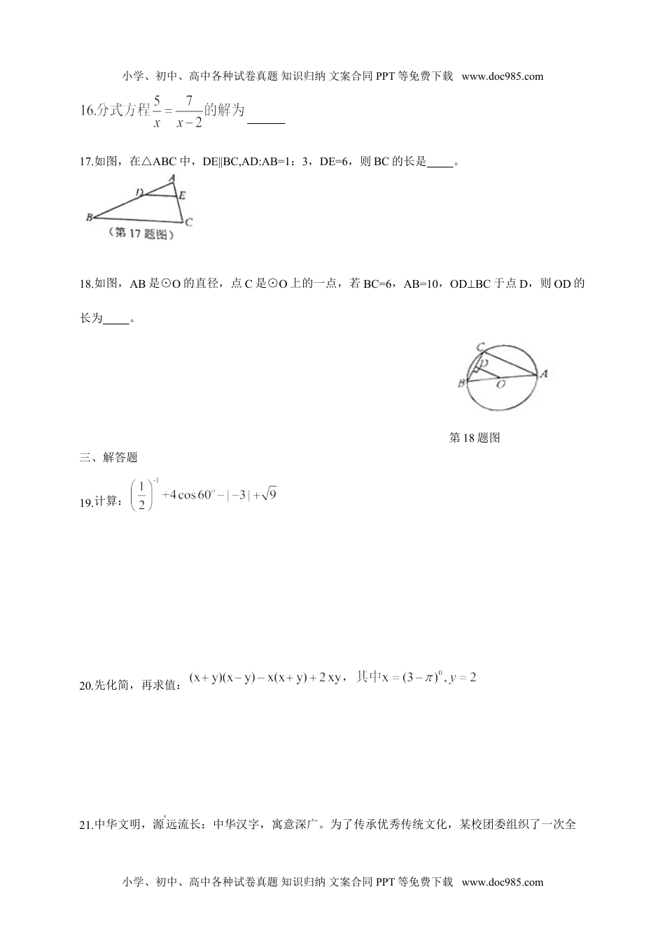 2015湖南长沙数学试卷+答案（word整理版试卷+图片word版答案）历年中考真题.doc