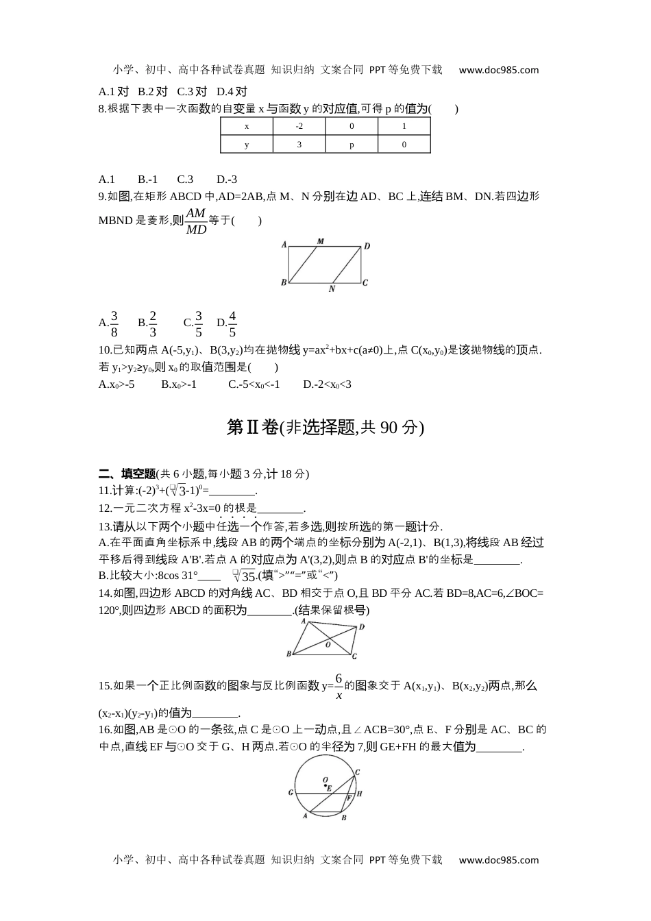 2013陕西数学试卷+答案+解析（word整理版）历年中考真题.docx