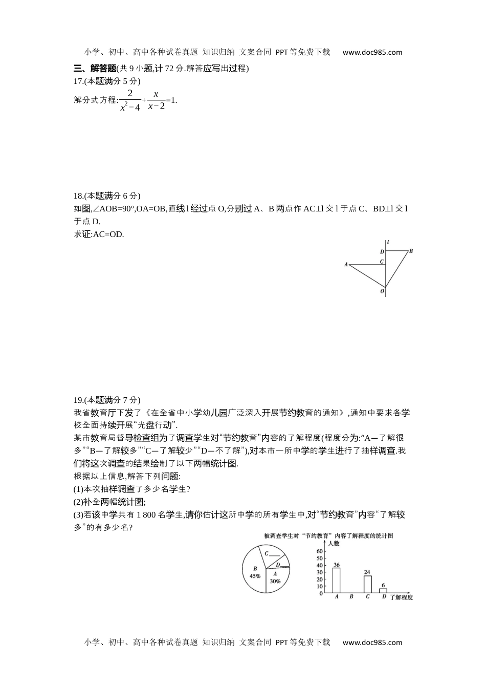 2013陕西数学试卷+答案+解析（word整理版）历年中考真题.docx