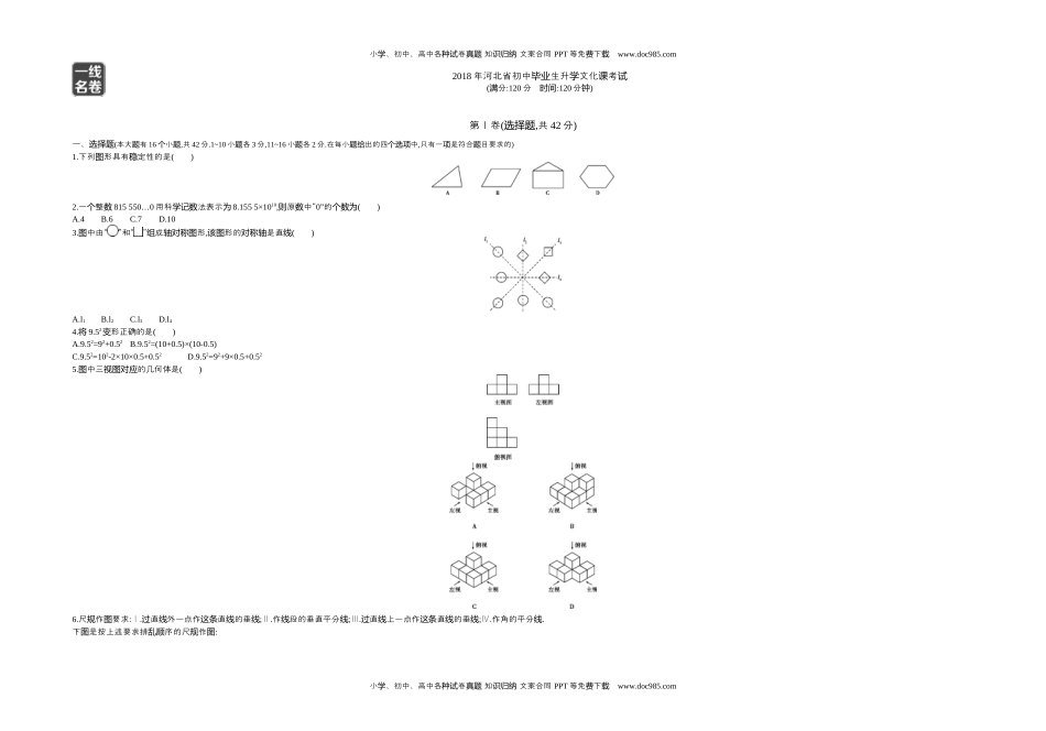 2018河北数学试卷+答案+解析（word整理版）历年中考真题.docx