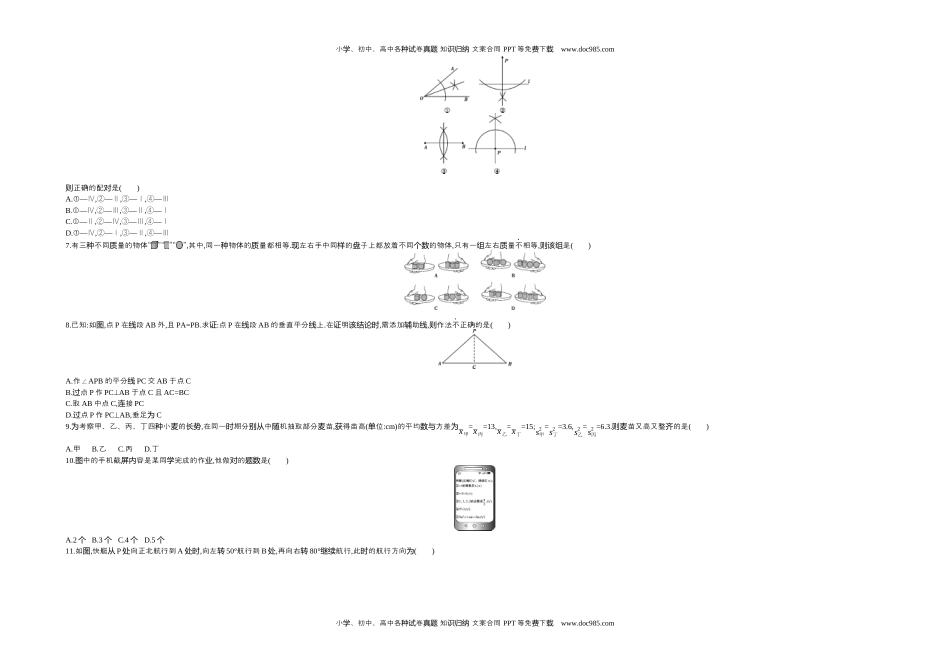 2018河北数学试卷+答案+解析（word整理版）历年中考真题.docx