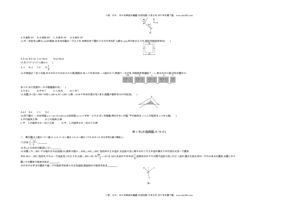 2018河北数学试卷+答案+解析（word整理版）历年中考真题.docx